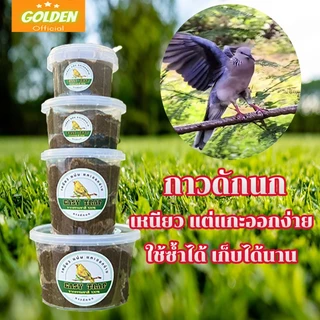 กาวดักศัตรูพืช กาวดักศัตรูทางการเกษตร กาวดักนกไร้สารเคมี