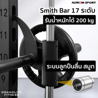 Altrom Sport AL-S1 Smith Machine & Cable Machine แผ่นเคเบิล 144 kg สมิท แมชชีน