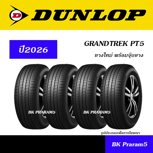 (4เส้น) ยาง DUNLOP PT5 ยางใหม่ (ปี2025) สาย HT 245/70R16,265/70R16,265/65R17,225/65R17,265/60R18