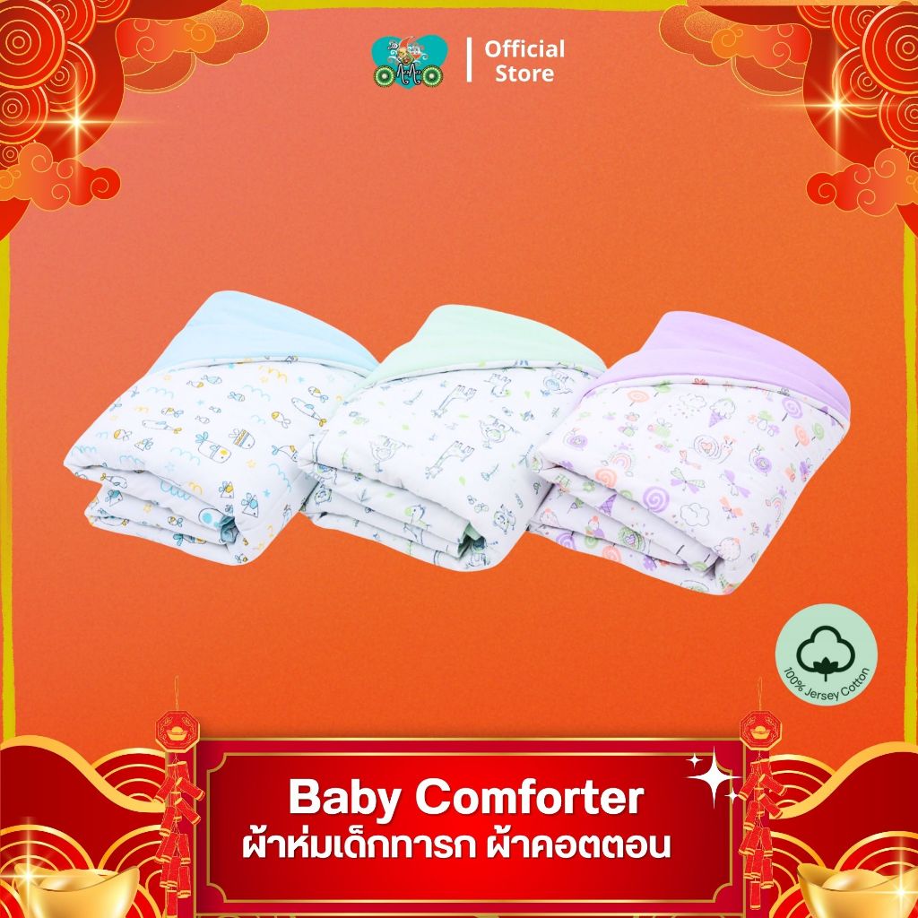 OAAObaby ผ้าห่มเด็กแรกเกิด ผ้าห่มกันสะดุ้ง Silky soft ไร้สารก่อภูมิแพ้ | Jersey Cotton Comforter