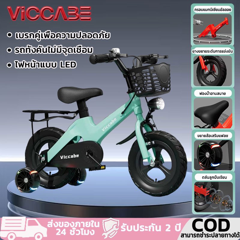 Viccabe🚴🚴 จักรยานเด็ก กรอบแมกนีเซียมอัลลอย ล้อแฟลชฮัมเมอร์ รถทั้งคันไม่มีจุดเชื่อม ไฟหน้าแบบ LED