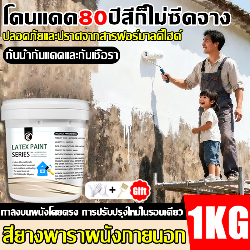 สียางพาราผนังภายนอก 1000g สีน้ำยางพารา 0 ไม่มีอัลดีไฮด์ สีทาภายใน สีทาบ้านภายนอก ใช้สำหรับรีโนเวทและซ่อมแซมผนัง