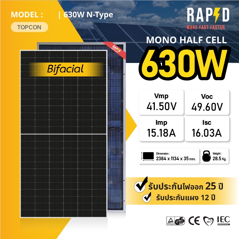 RAPD ส่งฟรี โดยร้านค้า - แผงโซล่าเซลล์ 630W หมด รอของ30เมษายน Mono Half cell (N-Type)