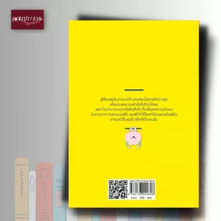 หนังสือ คนสำเร็จเขาวัดกันที่ EQ ไม่ใช่ IQ (พิมพ์ครั้งที่ 2)
