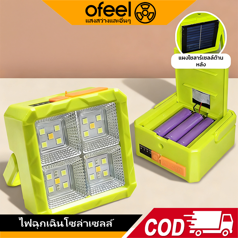 Ofeel 100W ไฟฉุกเฉินโซล่าเซลล์ สปอตไลท์พกพา ไฟ4ระดับ+ไฟเตือน ชาร์จไฟ ไฟฉุกเฉิน Solar floodlight