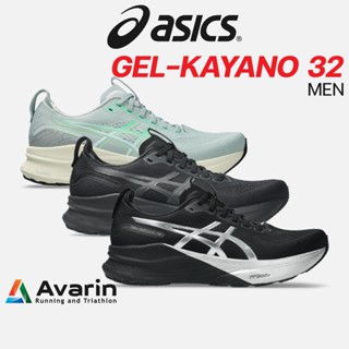 Asics Gel-Kayano 32 Men (ฟรี โปรแกรมซ้อม)  รองเท้าวิ่งถนนสำห…