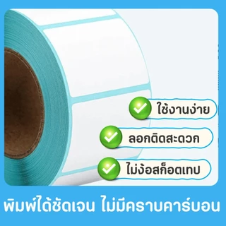 (เซ็ต 10 ม้วน) สติกเกอร์ความร้อน กระดาษสติกเกอร์สำหรับพิมพ์ใบปะหน้าพัสดุ/พิมพ์บาร์โค้ดฉลากสินค้า ฉลากยา โลโก้แบรนด์