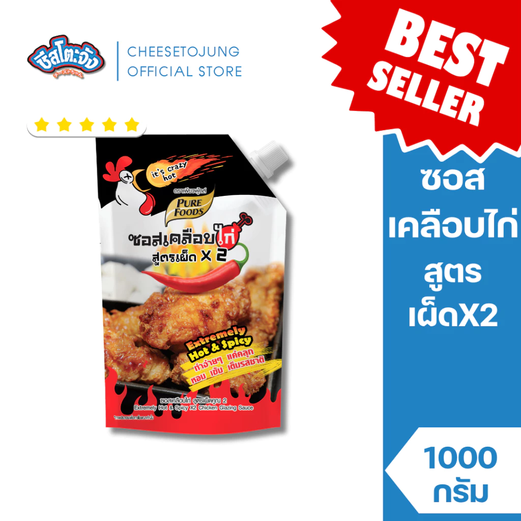 ชีสโตะจัง : [มีฮาลาล] ซอสเคลือบไก่ เผ็ด x2 1000 กรัม เพียวฟู้ดส์ ซอสปรุงรส ซอสไก่เกาหลี สไตล์เกาหลี