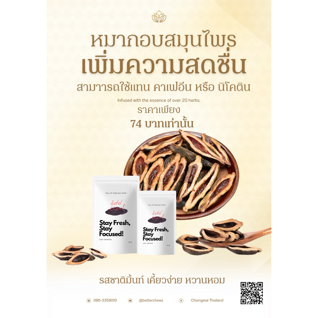 หมากอบเห้ง Pinlang (槟榔) แก้ง่วงระหว่างวัน รสมินท์ หอมสมุนไพรจีน สดชื่น สมองเเล่น 金刚 槟榔薄荷味槟榔 清新提神 不困不乏