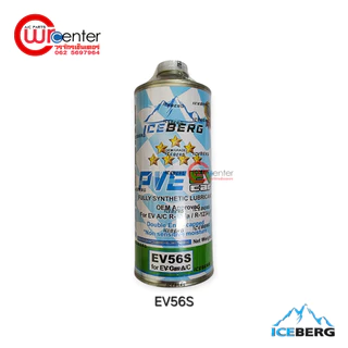 น้ำมันคอม รถไฟฟ้าโดยเฉพาะ น้ำมันคอม EV ยี่ห้อ Iceberg มีให้เลือก 3 เบอร์ 50 56 68 Iceberg PVE ขนาด 1 ลิตร