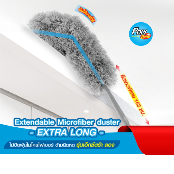 Poly-Brite โพลี-ไบรท์ ไม้ปัดฝุ่น รุ่น Extra long ผ้าไมโครไฟเบอร์ ด้ามยืดหด ยาวสูงสุด 163 ซม.