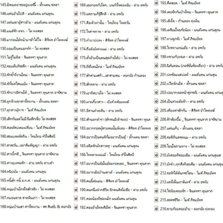 USB แฟลชไดร์ฟ MP3 รวมเพลงลูกทุ่งฮิต 10 ศิลปินดัง รวม 443 เพลง