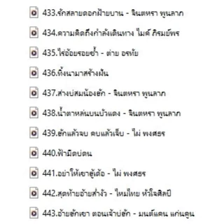 USB แฟลชไดร์ฟ MP3 รวมเพลงลูกทุ่งฮิต 10 ศิลปินดัง รวม 443 เพลง