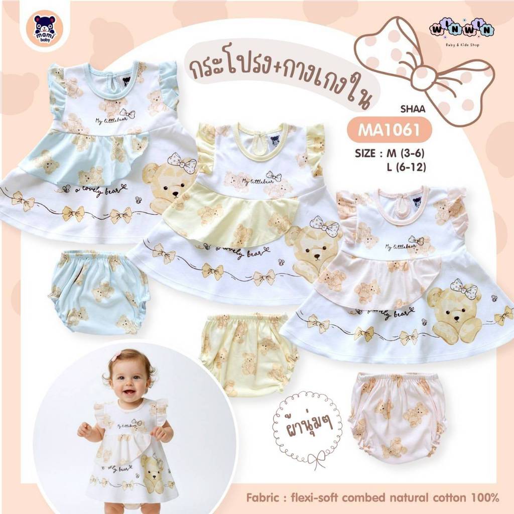 𝗠𝗔𝗠𝗜 𝗕𝗔𝗕𝗬 ชุดกระโปรง ชุดเดรส ชุดเด็กผู้หญิง  Size : 3-6M 6-12M