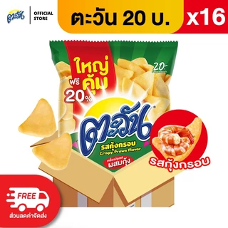 [แพ็ค 16] Tawan ตะวัน ขนาด 20 บาท (เลือกรสได้)