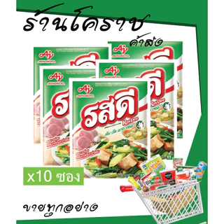 [ยกแพ็ค ของแท้ถูกจริง] รสดีหมู 70/155/400 กรัม 1แพ็ค (5-10ซอง) ของแท้!!