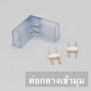 หัวจ่าย 220V ใช้ต่อกับไฟสายยาง neon flex สายStrip 5050 220V