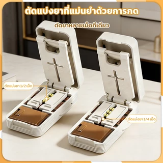 เครื่องตัดยา ที่ตัดยา แบ่ง2ส่วนแบ่ง4ส่วน เครื่องตัดยาแม่นยำ มีดสแตนเลส มีที่เก็บยา พกพา
