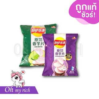 ผลิตภัณฑ์ใหม่ มันฝรั่งทอดกรอบ Lay's เลย์เผือกอโรม่า รสพริกไท…