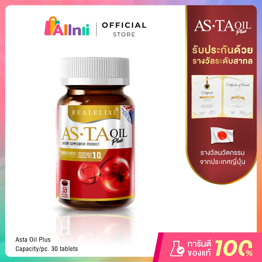 Real Elixir  ASTA OIL PLUS บรรจุ 30 เม็ด