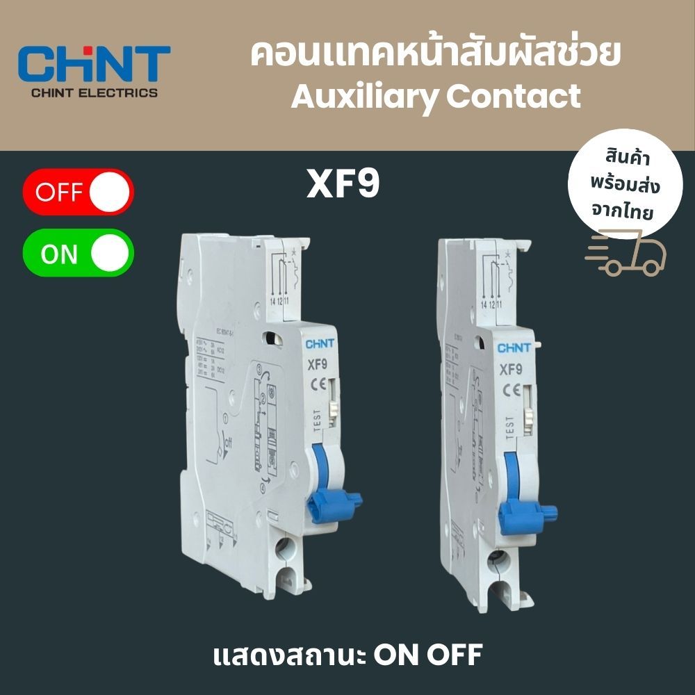 CHINT คอนแทคเสริม  Auxiliary Contact รุ่น XF9