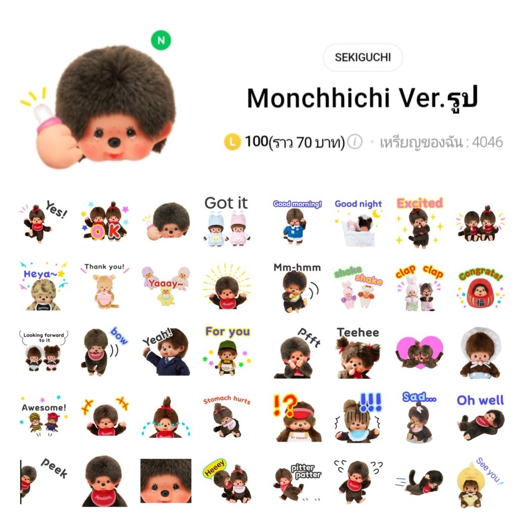 ธีมไลน์ สติกเกอร์ไลน์ Monchhichi มอนชิชิ & ชิมุตัง พร้อมส่ง ใช้ได้ถาวร