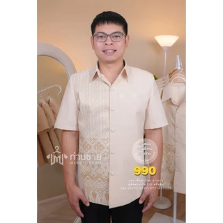 เสื้อสีครีม เสื้อผ้าไทยผู้ชาย เสื้อซาฟารีผ้าไทย คอเชิ้ต ใส่ทำงาน งานแต่ง-บวช รับประกัน!! สีไม่ตก Mensilksuit