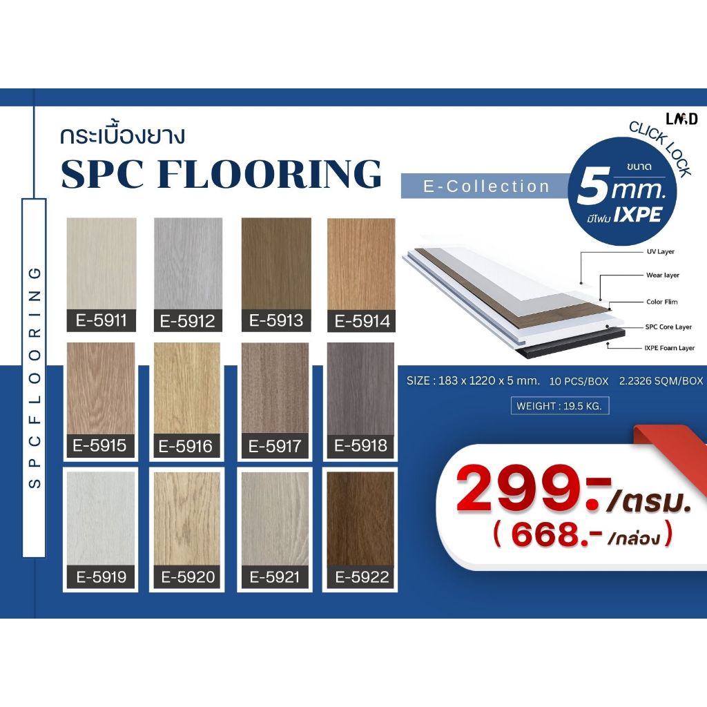 SPC กระเบื้องยางคลิกล็อค กระเบื้องยาง หนา 5 มม. ไม้พื้นปูได้ 2.2326