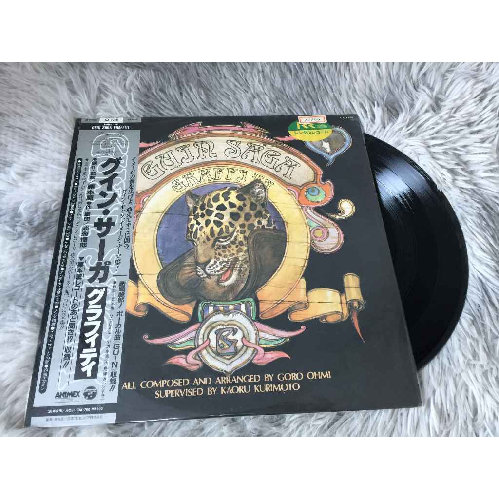 Goro Ohmi - Guin Saga Graffit iขนาด 12 นิ้ว LP G149