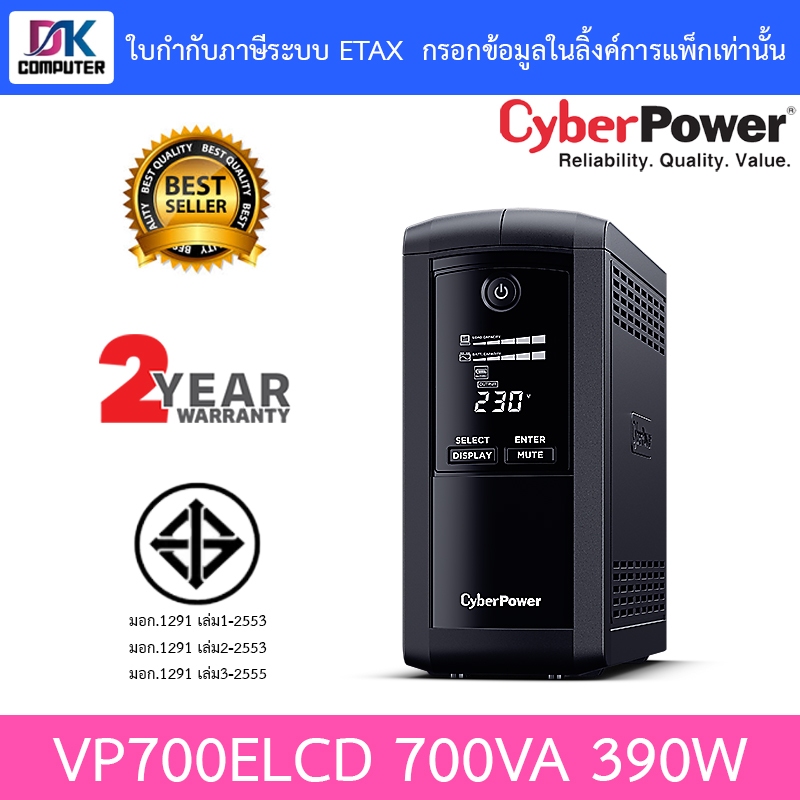 CyberPower เครื่องสำรองไฟฟ้า UPS รุ่น VP700ELCD 700VA 390W