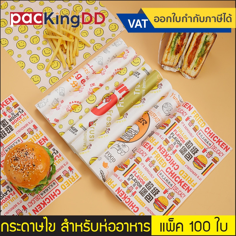 (แพ็ค 100 ใบ) กระดาษห่อเบอร์เกอร์ ขนาด 28×29 ซม. #P6000-3  กระดาษไขเปเปอร์แว๊ก สำหรับห่ออาหาร รองจาน