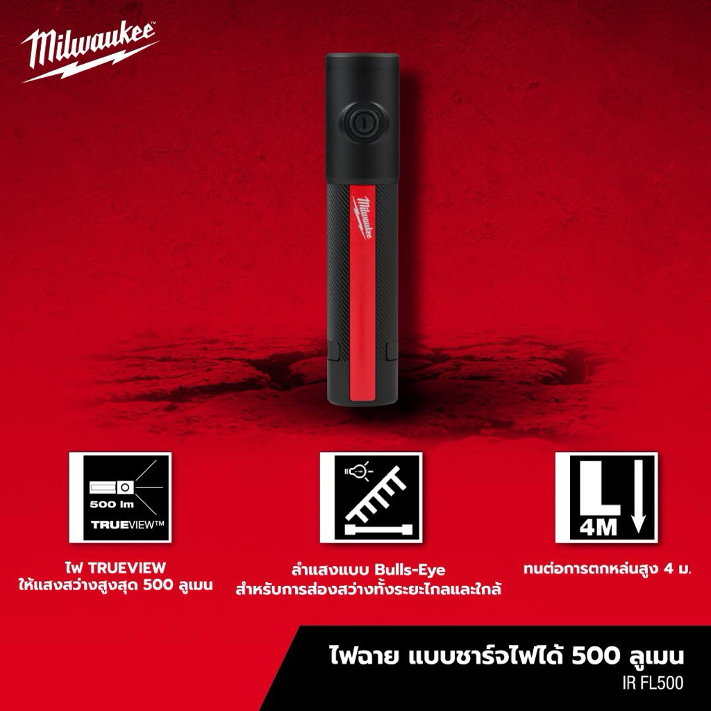MILWAUKEE ไฟฉายแบบชาร์จได้ 500lm รุ่น IR FL500