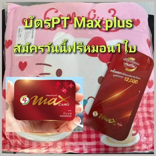 บัตรPT msx plus แถมหมอนลายลิขสิทธิ์คิตตี้  โปรใหม่ กาแฟลดสูงสุด50แก้วต่อเดือน