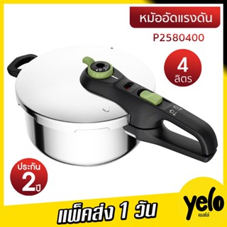🔥TEFAL หม้ออัดแรงดัน 🔥Secure Trendy รุ่น P2580400 ขนาด 4 ลิต…