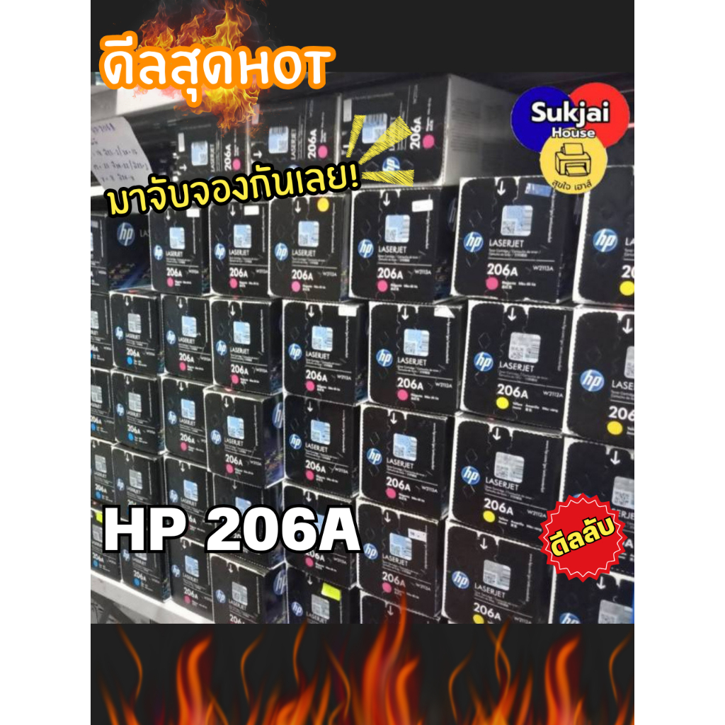 HP 206A W2110A, W2111A, W2112A, W2113A  BK C M Y ของแท้