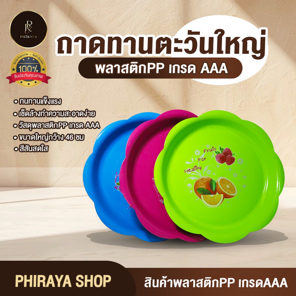 ถาดทานตะวันใหญ่ (ยกโหล 12 ใบ คละสี) ถาดใส่ผัก ใส่ผลไม้ พลาสติกเกรด AAA