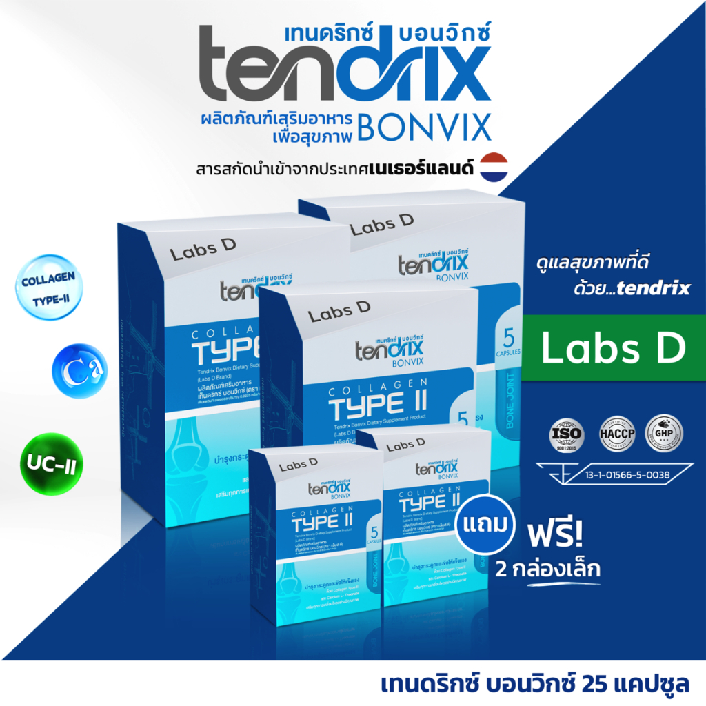(3 แถม 2 กล่องเล็ก) tendrix เทนดริกซ์ บอนวิกซ์ ผลิตภัณฑ์เสริมอาหารช่วยลดอาการปวดข้อและกล้ามเนื้อ