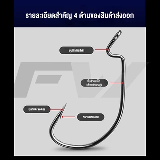 FW ตัวเบ็ดเท็กซัส เบ็ดเท็กซัสทุกขนาด เบ็ดหนอนยาง เกี่ยวหนอน ปลายาง ตัวเบ็ดเกี่ยวเหยื่อยาง เกี่ยวหนอน ตัวเบ็ดปลายาง
