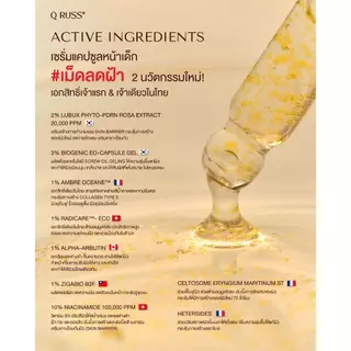 (แพคเกจใหม่) เซรั่มคิว คิวรัส เซรั่ม Q Russ Serum เซรั่ม ลดฝ้า กระ จุดด่างดำ พรีเมี่ยม 30ml.