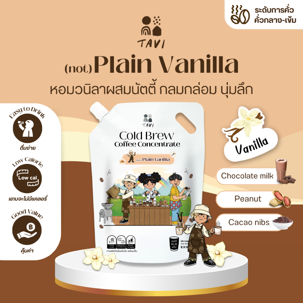 TAVI Cold Brew Concentrate Coffee กาแฟสกัดเย็นเข้มข้น (not)Paint Vanilla คั่วกลางเข้ม ส่งฟรีส่งด่วน