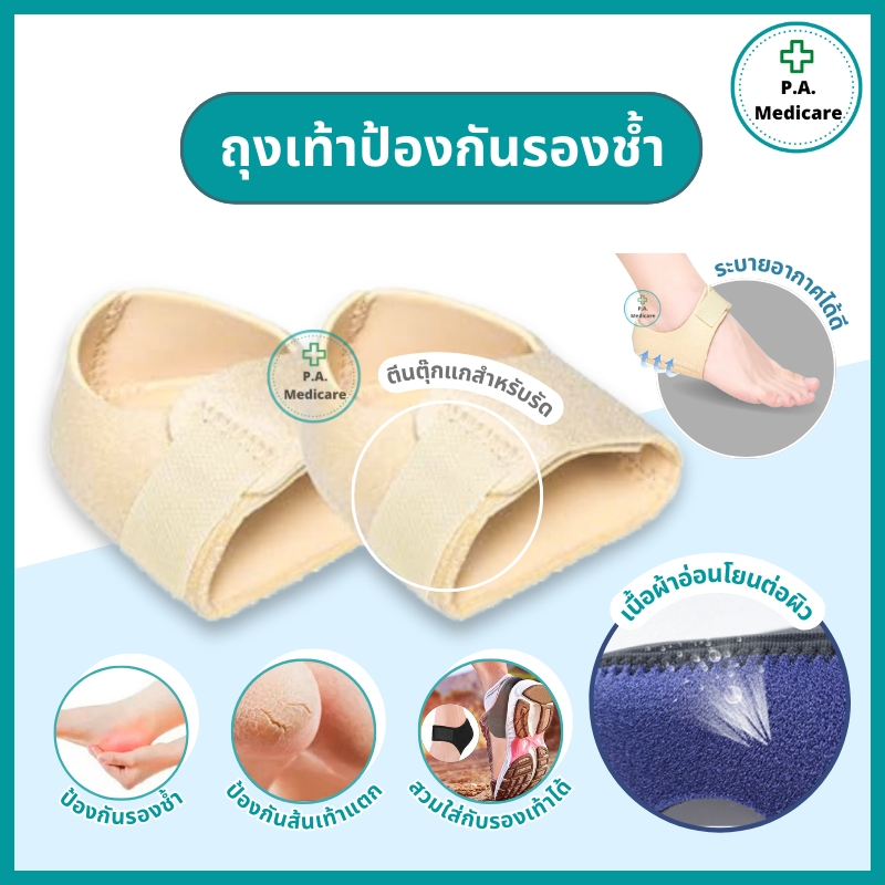 ถุงเท้ารองช้ำ ลดปวดเมื่อยเท้า เนื้อนุ่ม ใส่สบาย ไซส์ S/ L ถุงเท้าซัพพอร์ต แผ่นรองรองเท้า ถนอมส้นเท้า
