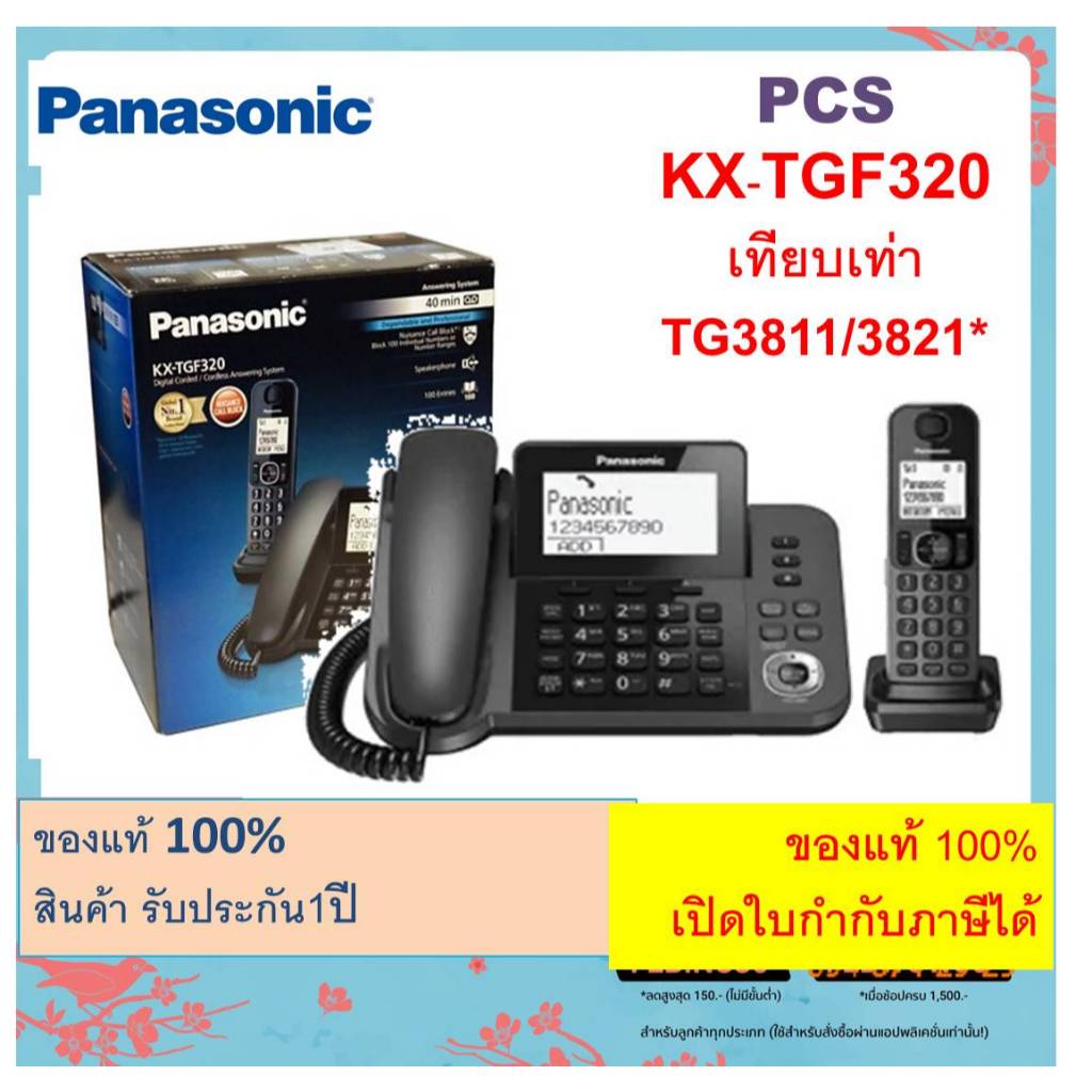 KX-TGF320/ TG3811 Panasonic โทรศัพท์บ้าน  TGF320 / TG3811 โทรศัพท์ไร้สาย ชนิดคู่แม่ลูก โทรศัพท์สำนัก