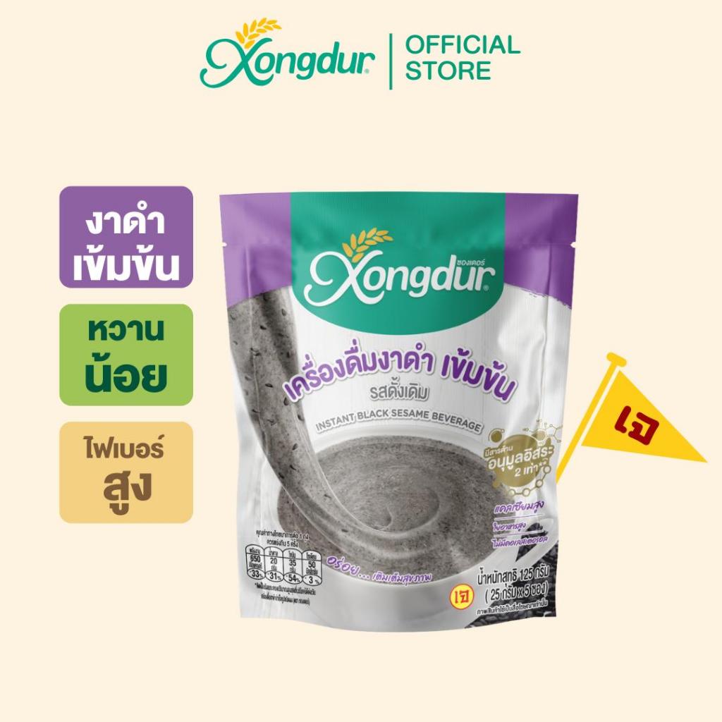 เครื่องดื่มงาดำเข้มข้น รสดั้งเดิม (บรรจุ 5 ซอง) ซองเดอร์ Xongdur Black Sesame [105-005]