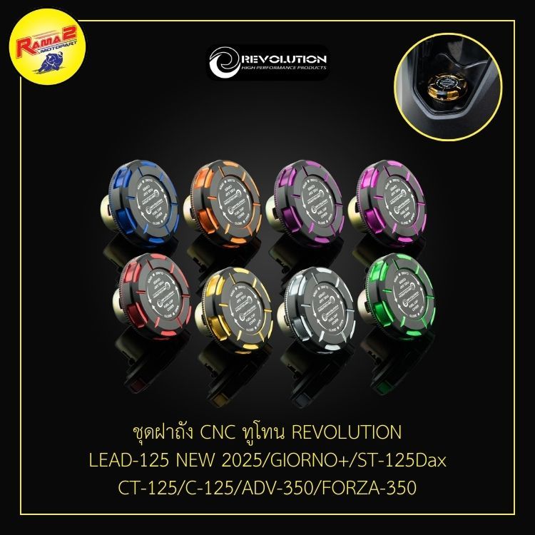 ชุดฝาถัง CNC ทูโทน REVOLUTION LEAD-125 NEW 2025/GIORNO+/ST-125Dax CT-125/C-125/ADV-350/FORZA-350