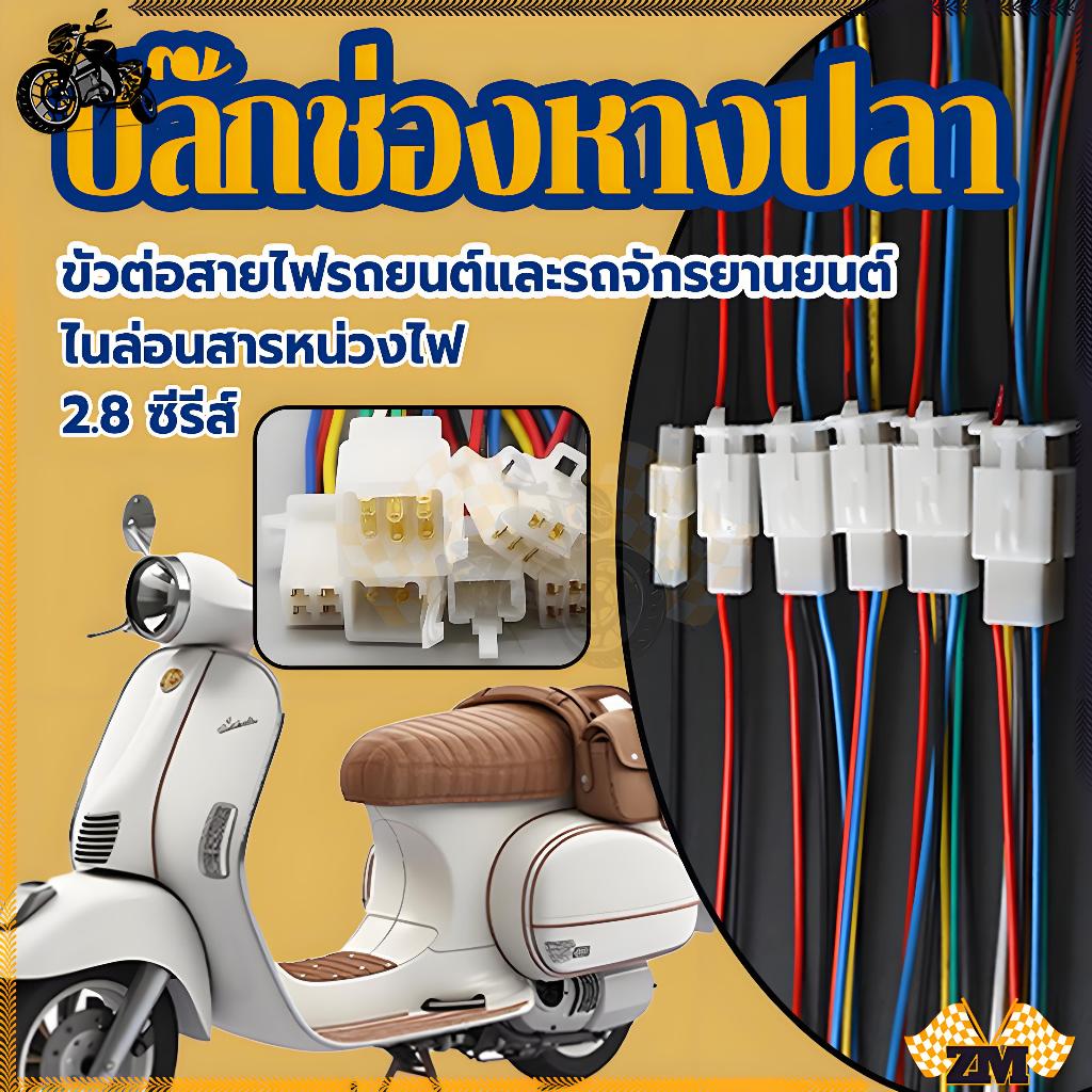 OO หัวต่อสายไฟ 2.8 มม ต่อแล้วไม่หลุด 200 ชิ้น ครบ 2 3 4 6 ขา ซ่อมวิทยุ ติดกล้องมอไซค์ได้หมด