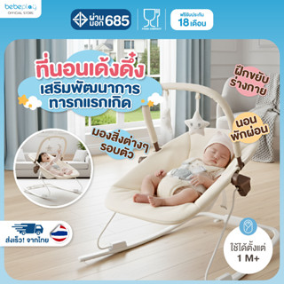 bebeplay เปลโยกเด็ก เปลโยกเด็กพร้อมโมบาย เปลเด็ก ปรับได้ 3 ร…
