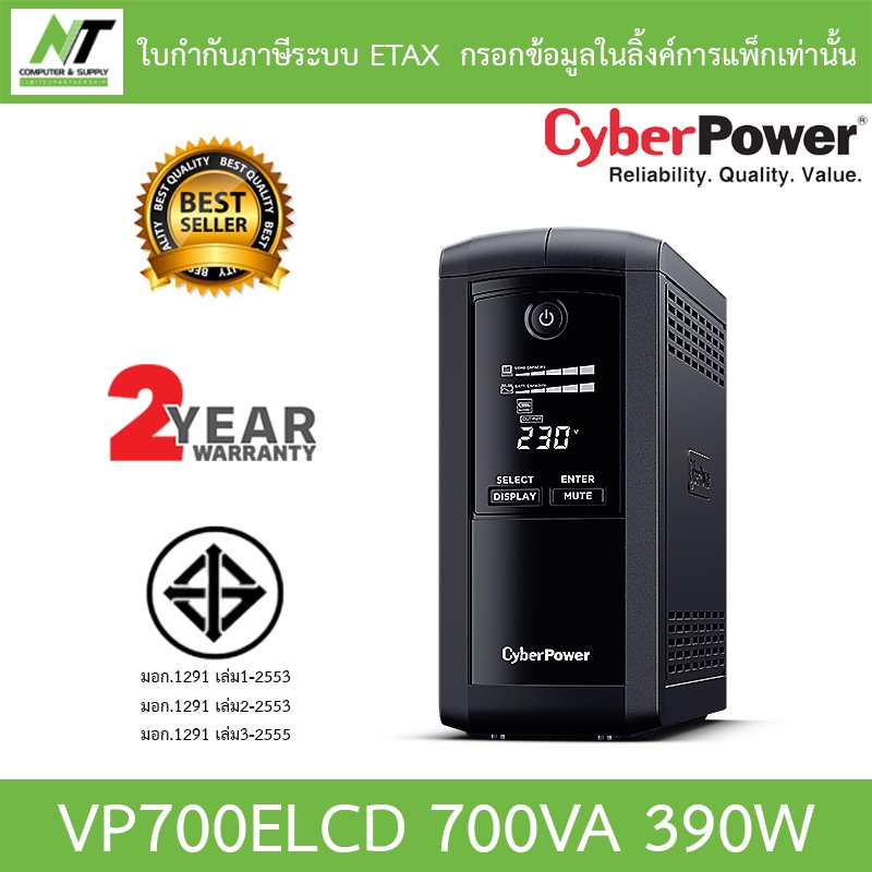 CyberPower เครื่องสำรองไฟฟ้า UPS รุ่น VP700ELCD 700VA 390W BY N.T Computer