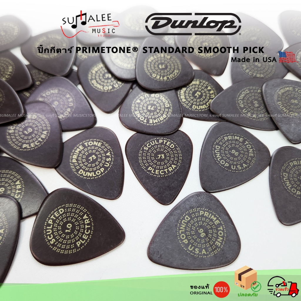 ปิ๊กกีตาร์ PRIMETONE® ทรง STANDARD SMOOTH PICK Jim Dunlop [Made in USA ของแท้ 100%]