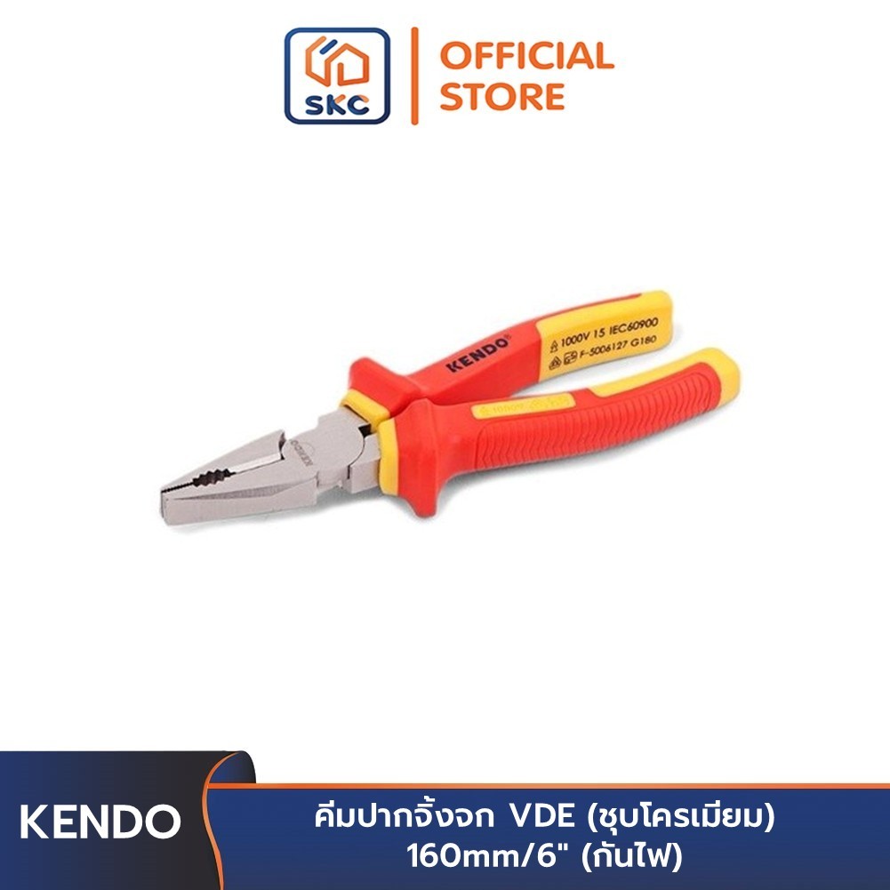 KENDO 11001 คีมปากจิ้งจก VDE (ชุบโครเมียม) 160mm/6" (กันไฟ)| SKC OFFICIAL