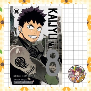 KAIJYU No.8 เล่ม 1-16 + ภาค side story B มือ 1 พร้อมส่ง